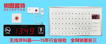 無(wú)線呼叫系統(tǒng)